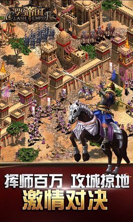 罗马帝国手游